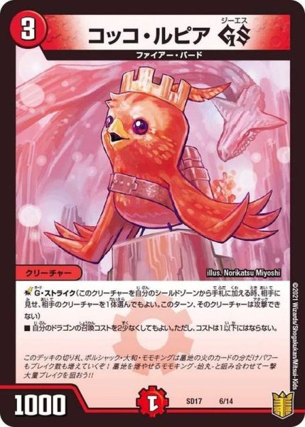画像1: コッコ・ルピアGS【-】{SD176/14}《火》 (1)
