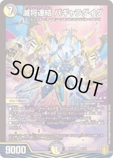 滅将連結パギャラダイダ - カードラッシュDM 滅将連結パギャラダイダ - カードラッシュDM