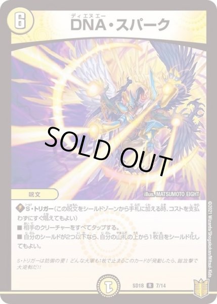 画像1: DNA・スパーク【R】{SD187/14}《光》 (1)