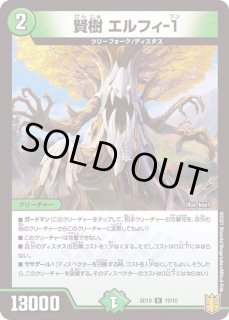 デュエマ　賢樹　エルフィ-1 一枚300円 賢樹エルフィ-1 - カードラッシュDM