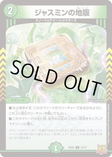ジャスミンの地版 - カードラッシュDM