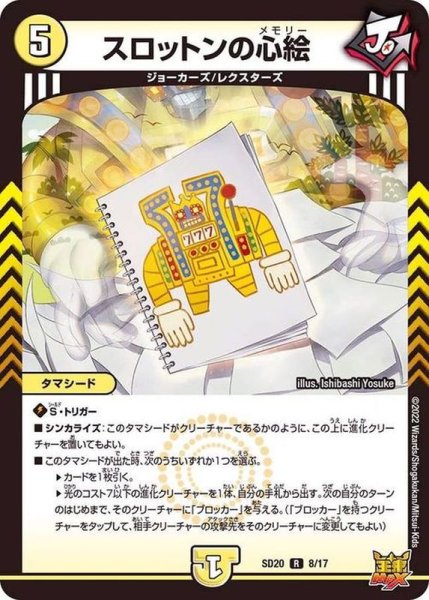 画像1: 〔状態B〕スロットンの心絵【R】{SD208/17}《光》 (1)