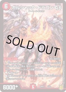 DMSP-02 「超獣王来烈伝」 - カードラッシュDM デュエルマスターズ TCG