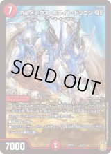 ボルメテウス・ホワイト・ドラゴンGS【-】{SP022/12}《火》