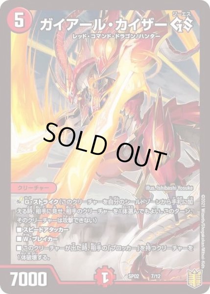 画像1: 〔状態B〕ガイアール・カイザーGS【-】{SP027/12}《火》 (1)