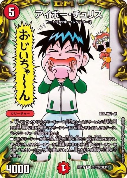 画像1: (パラ仕様)アイボー・チュリス【R】{RP17コロ2/コロ10}《火》 (1)