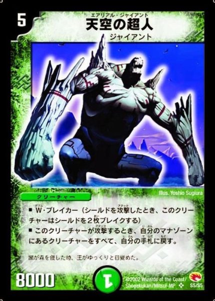 画像1: 〔状態B〕天空の超人【SR】{DM03S5/S5}《自然》 (1)