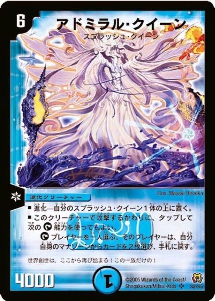 画像1: 〔状態C〕アドミラル・クイーン【SR】{DM15S2/S5}《水》 (1)