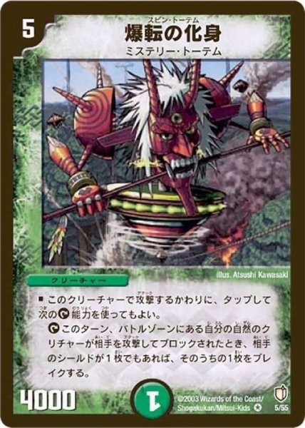 画像1: 〔状態C〕爆転の化身【VR】{DM075/55}《自然》 (1)