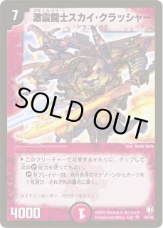 闘魂編 第2弾 時空超獣の呪【DM-07】 - カードラッシュDM