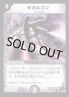 ギガルゴン - カードラッシュDM