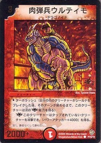 画像1: 〔状態B〕肉弾兵ウルティモ【C】{P19/Y2}《火》 (1)