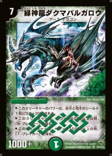 状態B〕不落の超人【SR】{DM10S7/S10}《自然》