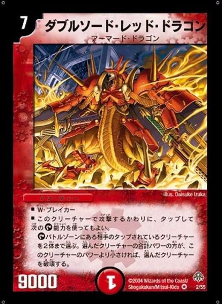 画像1: 〔状態B〕ダブルソード・レッド・ドラゴン【VR】{DM112/55}《火》 (1)