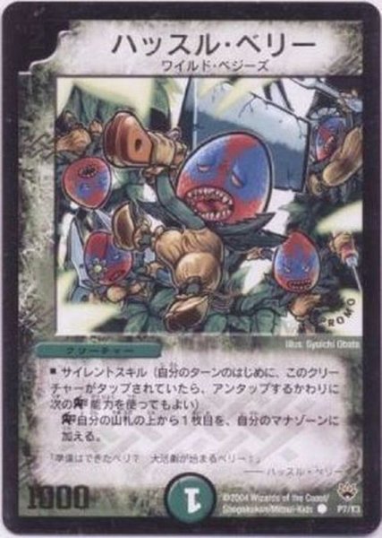 画像1: 〔状態B〕ハッスル・ベリー【C】{P7/Y3}《自然》 (1)