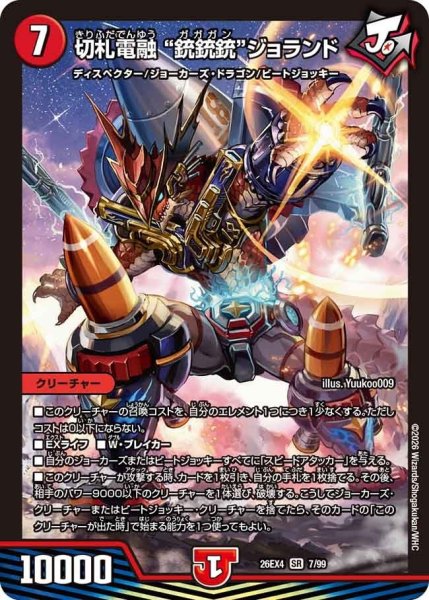 画像1: 切札電融銃銃銃ジョランド【SR】{26EX47/99}《火》 (1)