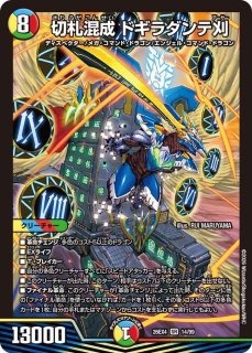 デュエルマスターズ通販 カードラッシュ