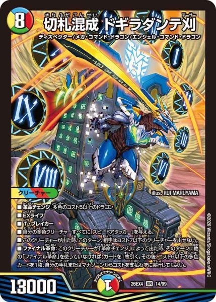 画像1: 切札混成ドギラダンテ刈【SR】{26EX414/99}《多》 (1)