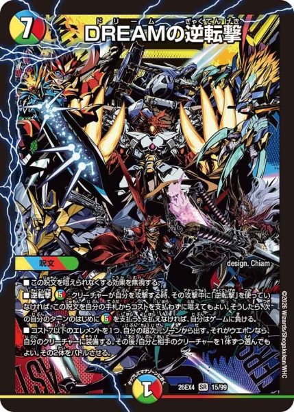 画像1: DREAMの逆転撃【SR】{26EX415/99}《多》 (1)