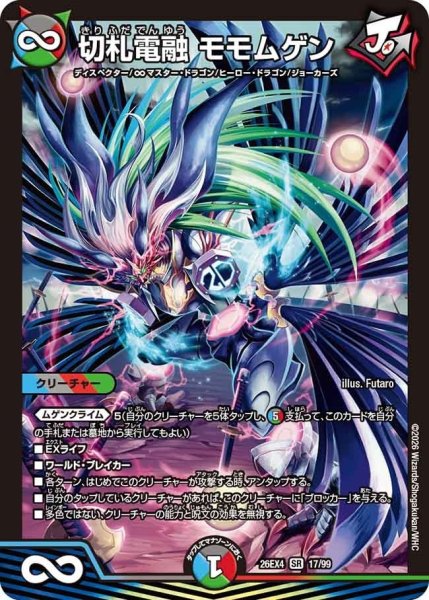 画像1: 切札電融モモムゲン【SR】{26EX417/99}《多》 (1)