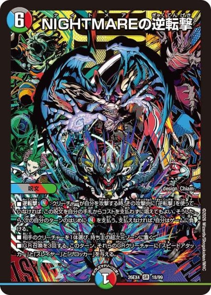 画像1: NIGHTMAREの逆転撃【SR】{26EX418/99}《多》 (1)