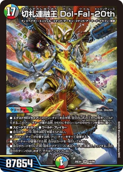 画像1: 切札連融王Dol-Fal-20th【SR】{26EX419/99}《多》 (1)