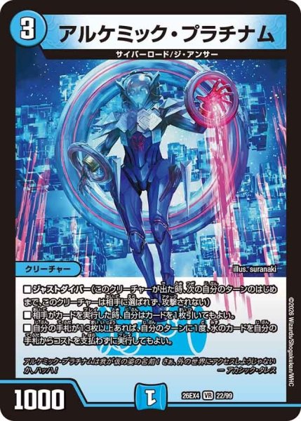 画像1: アルケミック・プラチナム【VR】{26EX422/99}《水》 (1)