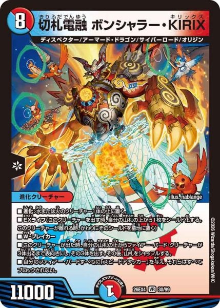 画像1: 切札電融ボンシャラー・KIRIX【VR】{26EX430/99}《多》 (1)