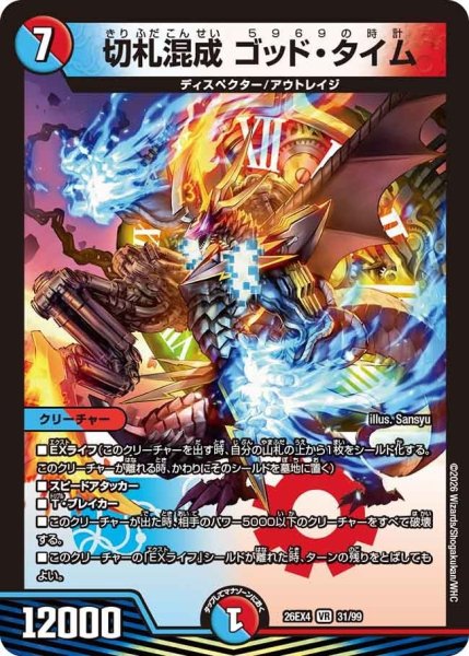 画像1: 切札混成ゴッド・タイム【VR】{26EX431/99}《多》 (1)