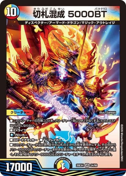 画像1: 切札混成5000BT【VR】{26EX434/99}《多》 (1)