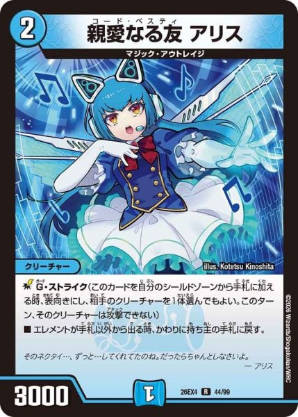 画像1: 親愛なる友アリス【R】{26EX444/99}《水》 (1)