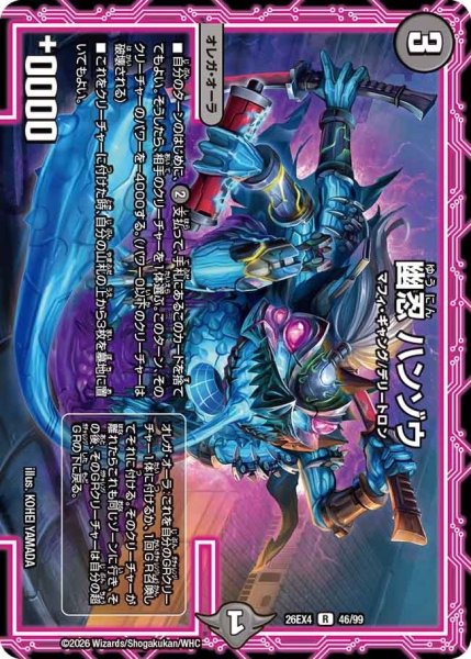 画像1: 幽忍ハンゾウ【R】{26EX446/99}《闇》 (1)