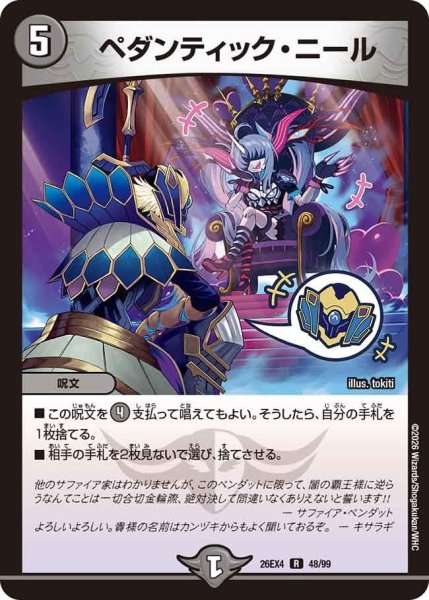 画像1: ペダンティック・ニール【R】{26EX448/99}《闇》 (1)