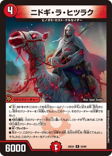 画像1: ニドギ・ラ・ヒツラク【R】{26EX450/99}《火》 (1)