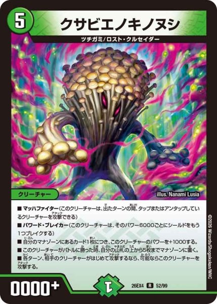 画像1: クサビエノキノヌシ【R】{26EX452/99}《自然》 (1)