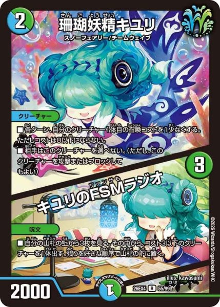 画像1: 珊瑚妖精キユリ/キユリのFSMラジオ【R】{26EX455/99}《多》 (1)