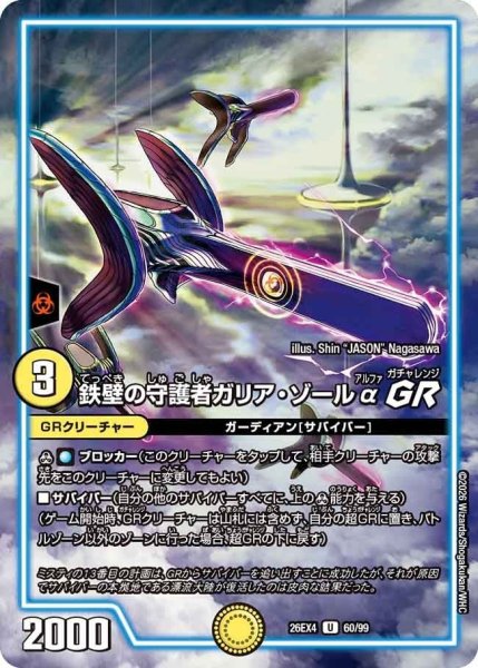 画像1: 鉄壁の守護者ガリア・ゾールαGR【U】{26EX460/99}《GR》 (1)