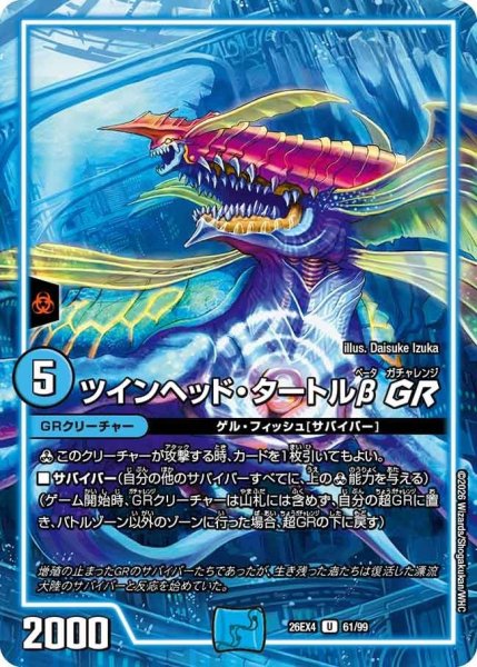 画像1: ツインヘッド・タートルβGR【U】{26EX461/99}《GR》 (1)