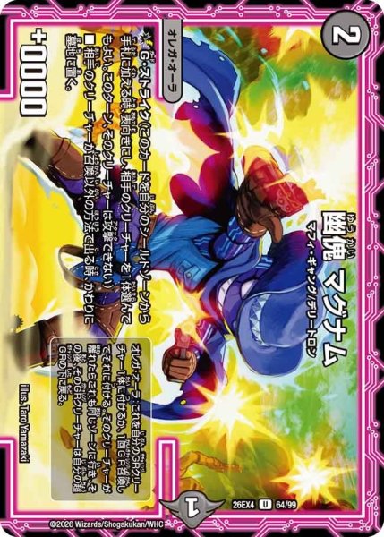 画像1: 幽傀マグナム【U】{26EX464/99}《闇》 (1)