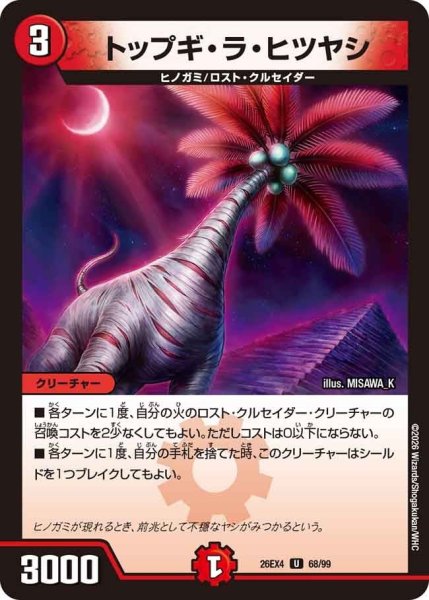 画像1: トップギ・ラ・ヒツヤシ【U】{26EX468/99}《火》 (1)