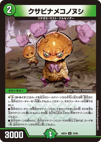 画像1: クサビナメコノヌシ【U】{26EX470/99}《自然》 (1)