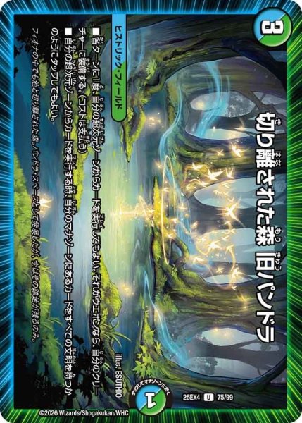 画像1: 切り離された森旧パンドラ【U】{26EX475/99}《多》 (1)