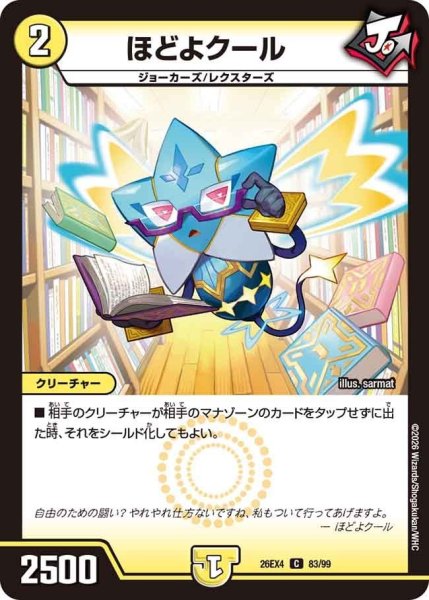 画像1: ほどよクール【C】{26EX483/99}《光》 (1)