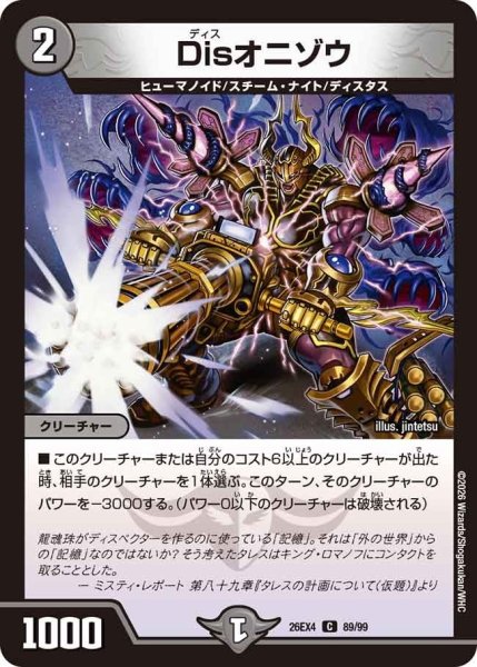 画像1: Disオニゾウ【C】{26EX489/99}《闇》 (1)