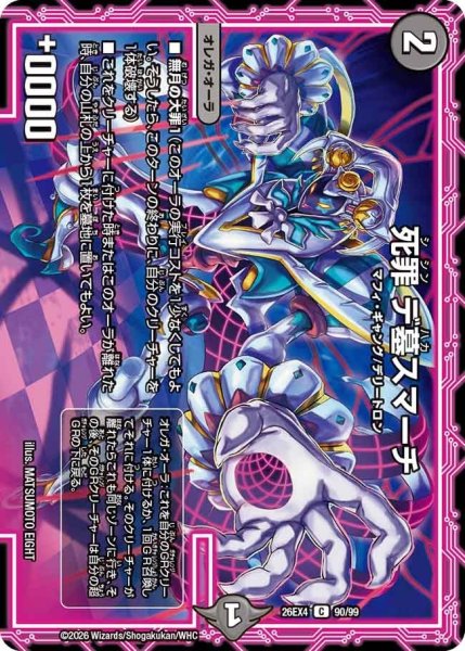画像1: 死罪デ墓スマーチ【C】{26EX490/99}《闇》 (1)