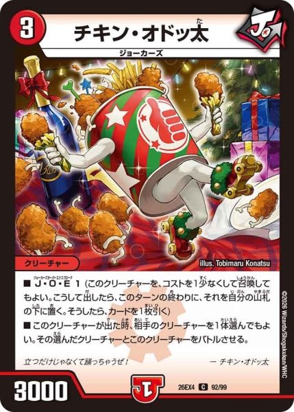画像1: チキン・オドッ太【C】{26EX492/99}《火》 (1)