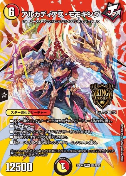 画像1: アルカディアス・モモキング【KGM】{26EX4超1/超50}《多》 (1)