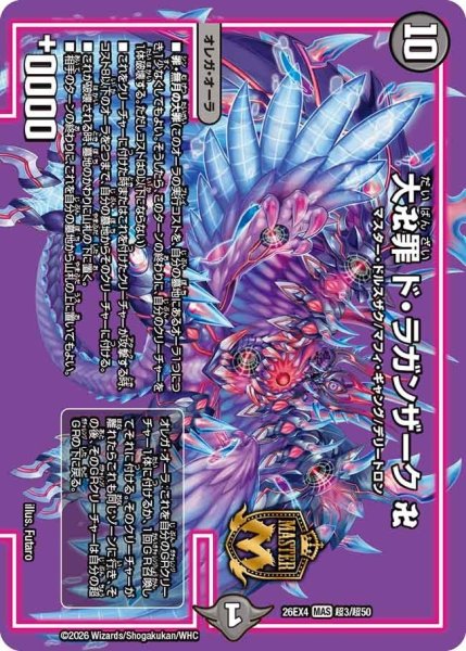 画像1: 大卍罪ド・ラガンザーク卍【MAS】{26EX4超3/超50}《闇》 (1)