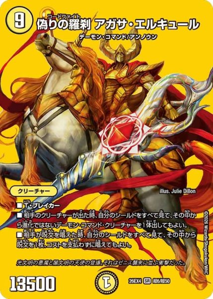 画像1: 偽りの羅刹アガサ・エルキュール【SR】{26EX4超6/超50}《光》 (1)