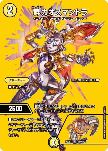 画像1: 昇カオスマントラ【SR】{26EX4超7/超50}《光》 (1)